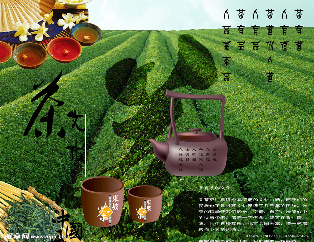 茶道