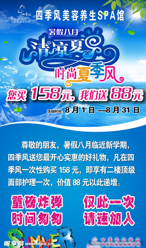 清凉夏日