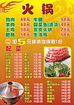 火锅菜单
