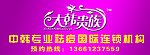 大韩贵族门头
