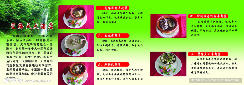 菜谱 滋补系列 山水 酒店