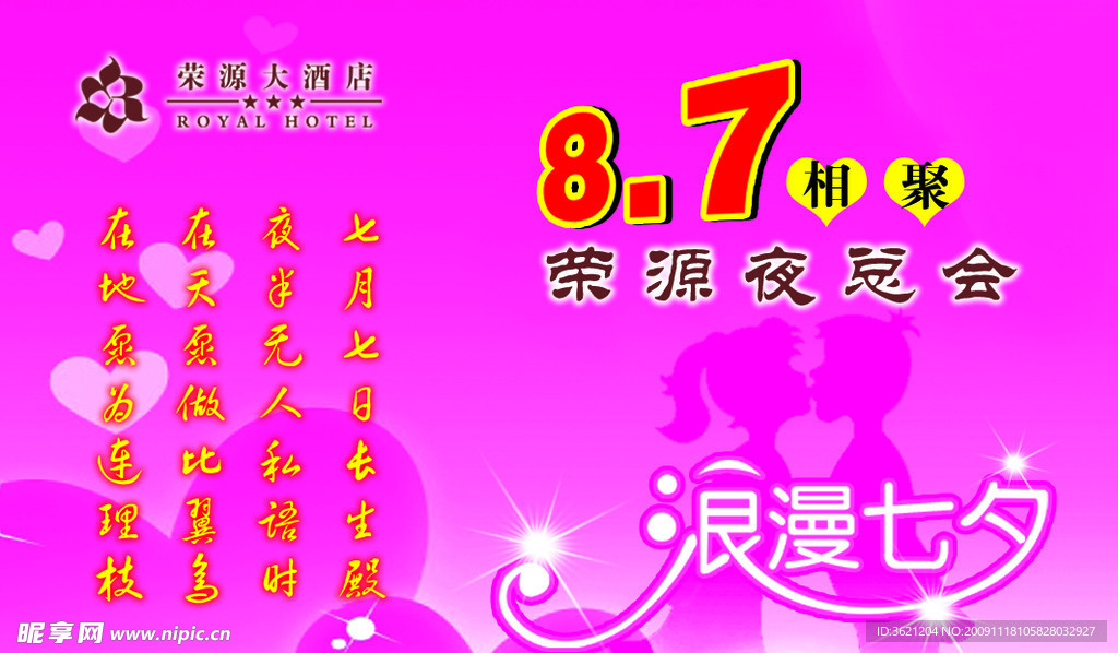 七夕卡片