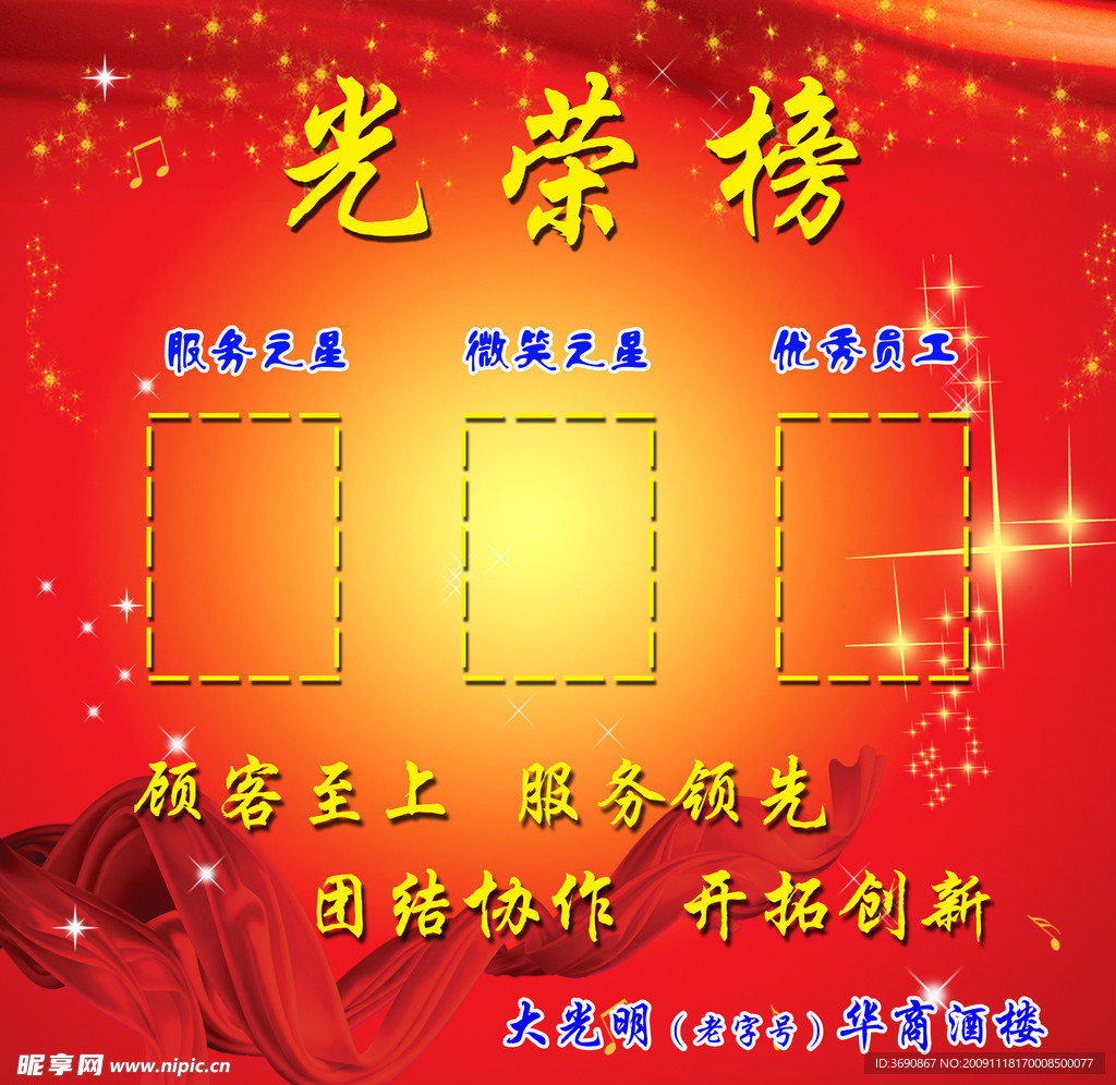 光荣榜