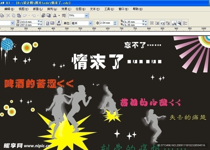 情末了酒吧