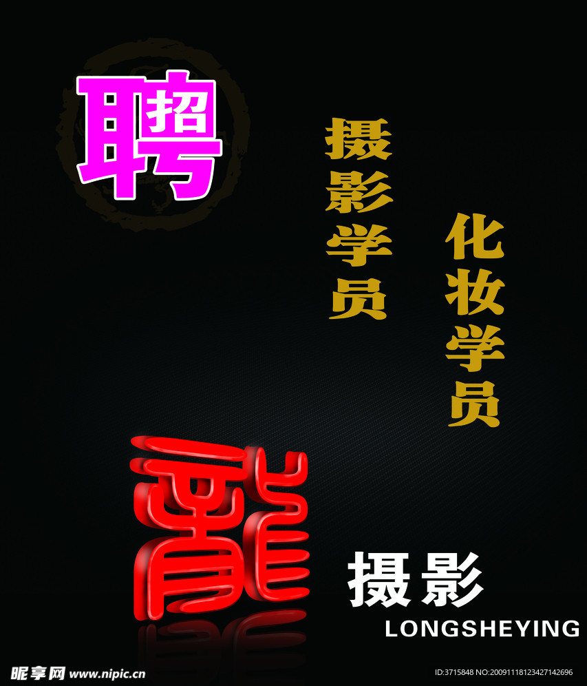 招聘