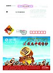 金溪县 移动公司 贺卡