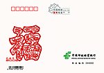 邮政局 贺卡 邮资封