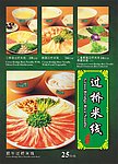 过桥米线