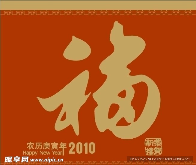 2010福牌