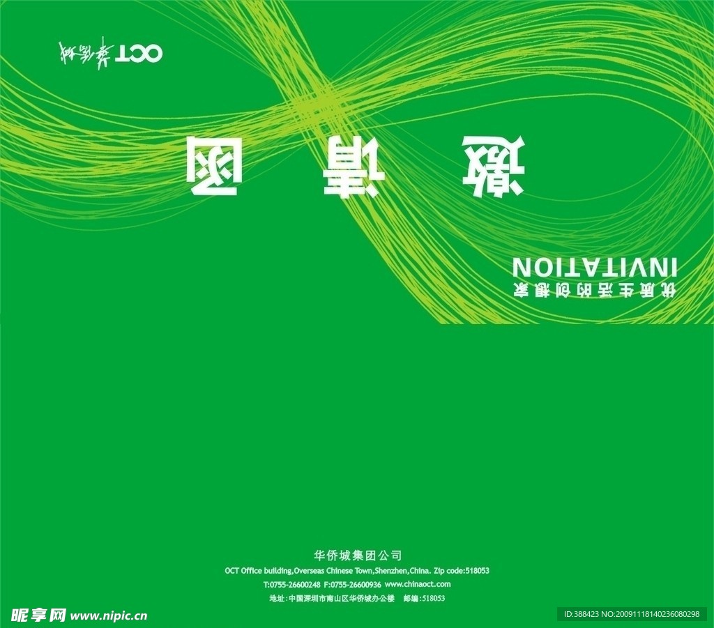 华侨城VI（13页）