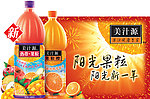 果粒橙