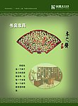 很实用的实木家具样本 书房家具