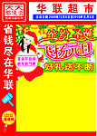 超市圣诞元旦DM