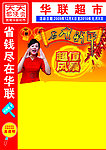 超市新年DM