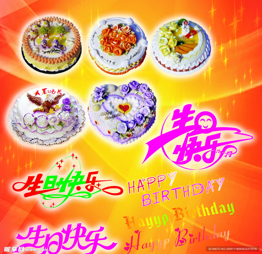 生日蛋糕