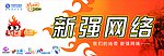 新强网络