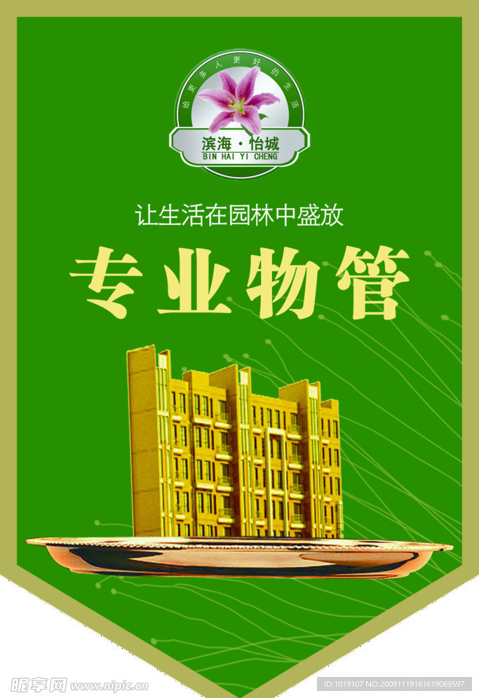 滨海怡城吊旗