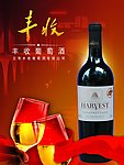 丰收干红葡萄酒