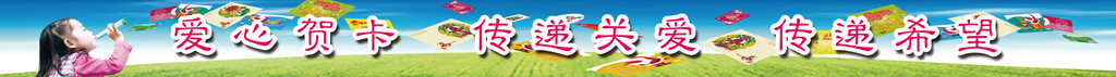 爱心贺卡横幅喷绘