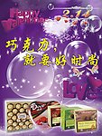 情人节巧克力宣传海报