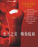 TSUBAKI丝蓓绮墙体广告