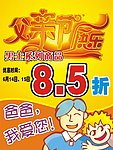 父亲节商品打折海报