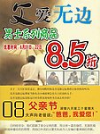 父亲节打折海报