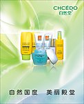 自然堂产品墙体海报