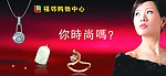 饰品海报