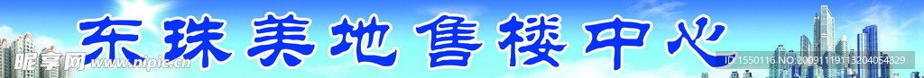 售楼中心