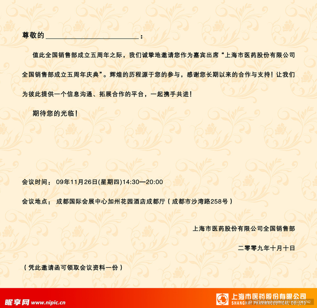 邀请函内页