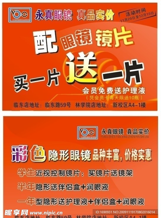 眼镜宣传单页