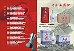 西凤酒画册
