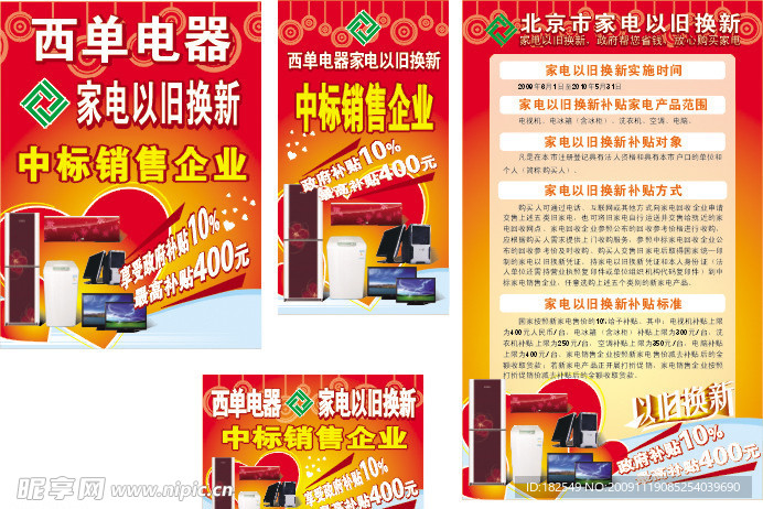 以旧换新