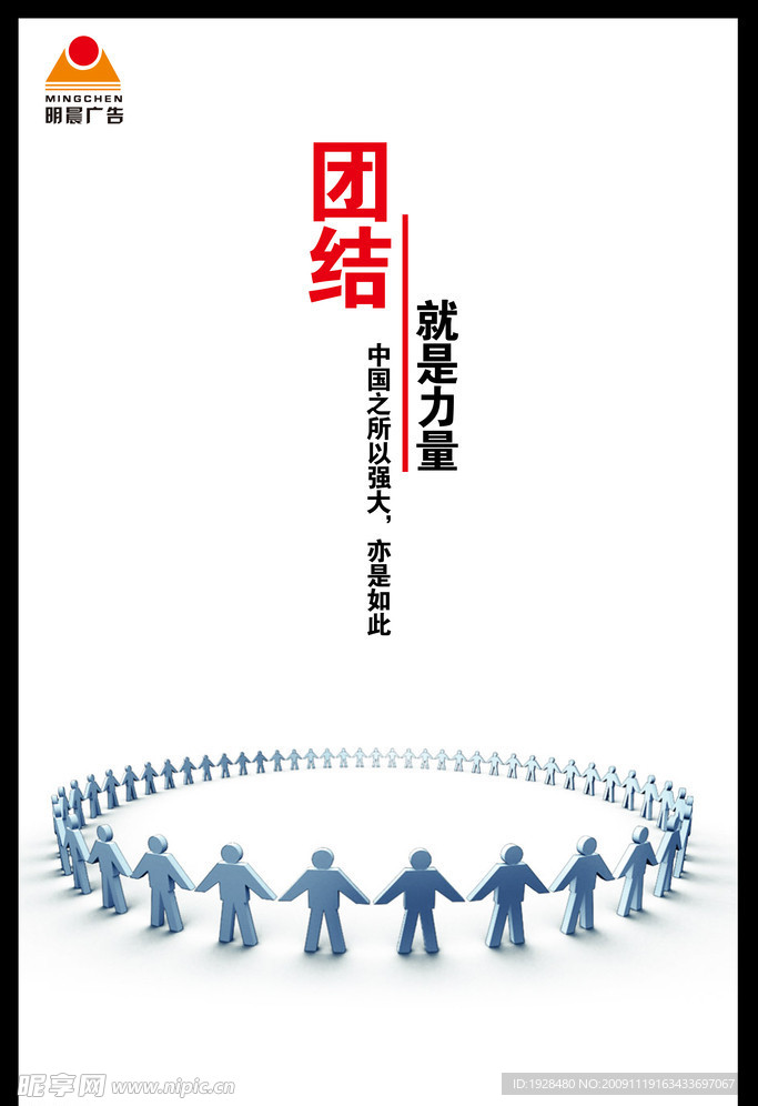 团结就是力量