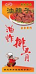 油炸排骨