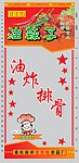 油炸排骨