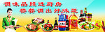调味品