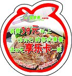 佳客来 吊牌 苹果形状
