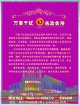 万紫千红KTV