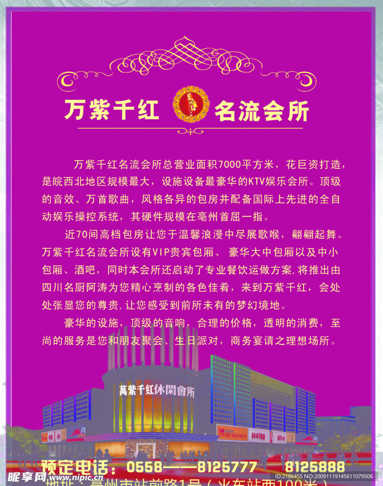 万紫千红KTV