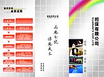 担保公司 三折页