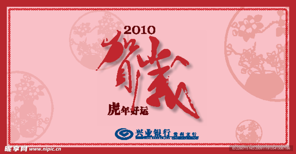 银行贺卡 矢量
