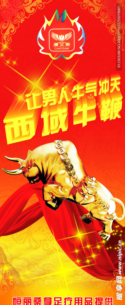 西域牛鞭