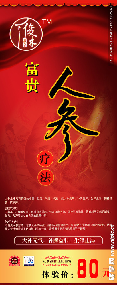 富贵人参足疗