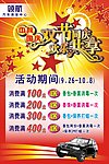 中秋国庆 海报 洗车场 活动