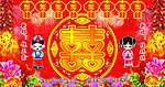 婚庆