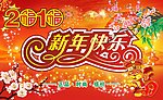 新年吊旗