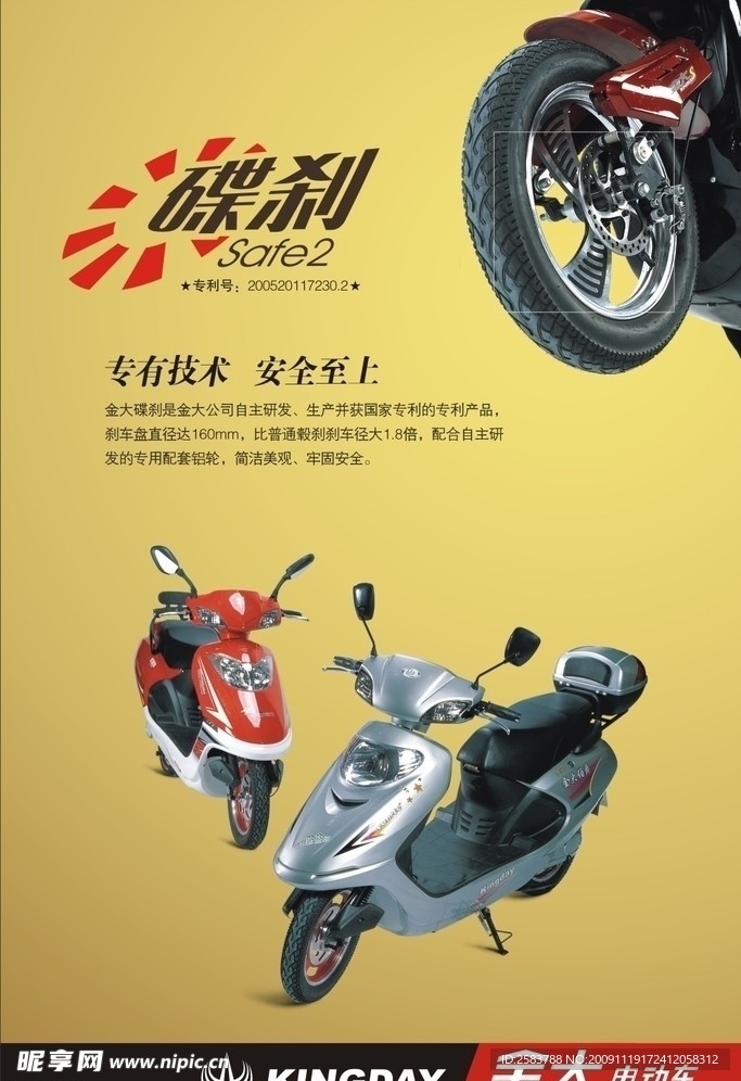 金大电动车