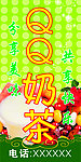 QQ奶茶